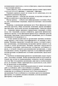 Антикризисное управление — Елена Жарковская, Борис Бродский #9