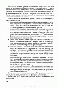 Антикризисное управление — Елена Жарковская, Борис Бродский #12