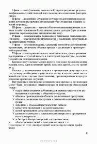 Антикризисное управление — Елена Жарковская, Борис Бродский #13