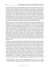 Кинезиотейпинг в лечебной практике неврологии и ортопедии — Дмитрий Киселев #4