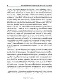 Кинезиотейпинг в лечебной практике неврологии и ортопедии — Дмитрий Киселев #4