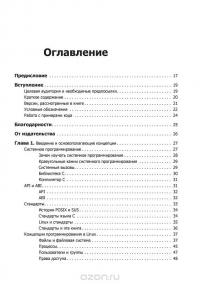 Linux. Системное программирование — Роберт Лав #2