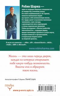 Уроки семейной мудрости от монаха, который продал свой "феррари" — Робин С. Шарма #3