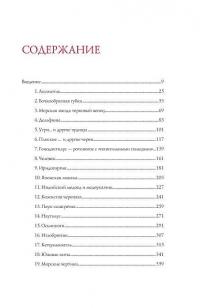 Книга о самых невообразимых животных. Бестиарий XXI века — Каспар Хендерсон #2