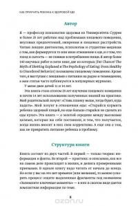 Как приучить ребенка к здоровой еде. Кулинарное руководство для заботливых родителей — Джейн Огден #5