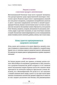 Как приучить ребенка к здоровой еде. Кулинарное руководство для заботливых родителей — Джейн Огден #29