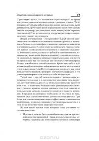 Искусство подбора персонала. Как оценить человека за час — Светлана Иванова #19