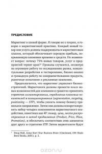 Десять смертных грехов маркетинга — Филип Котлер #6