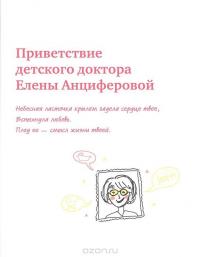 Умная мама. Как подготовиться к рождению ребенка за три дня — Елена Анциферова #8