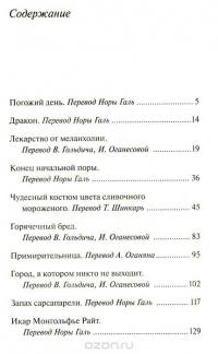 Лекарство от меланхолии — Рэй Дуглас Брэдбери #2