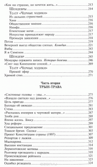 Трын-трава — Виктор Шендерович #5