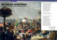 Время реформ. От николаевской России до убийства Александра II #4