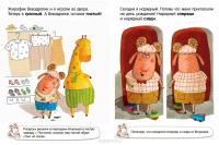 Учимся вместе с Вгорошком. Больше и меньше, противоположности, который час — Анна Никольская #4