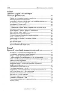 Здоровая нервная система — Пол С. Брэгг, Патриция Брэгг #4