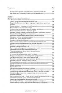 Здоровая нервная система — Пол С. Брэгг, Патриция Брэгг #5