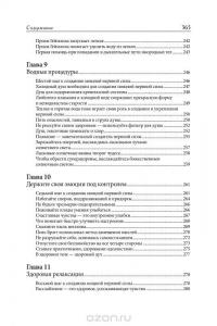 Здоровая нервная система — Пол С. Брэгг, Патриция Брэгг #7