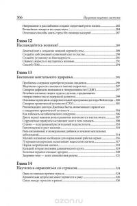 Здоровая нервная система — Пол С. Брэгг, Патриция Брэгг #8