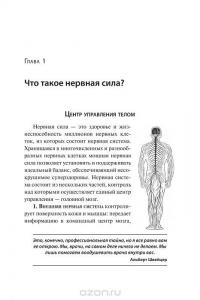 Здоровая нервная система — Пол С. Брэгг, Патриция Брэгг #10