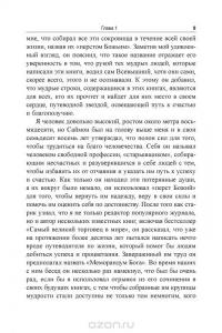 Величайшая тайна в мире — Ог Мандино #5
