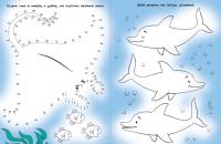 Морские животные. Рисуем, раскрашиваем, играем — Татьяна Покидаева #3