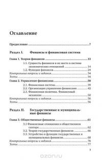 Финансы. Учебник — Алла Дворецкая #4