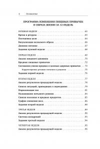 Здоровые привычки. Диета доктора Ионовой — Лидия Ионова #3