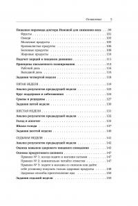 Здоровые привычки. Диета доктора Ионовой — Лидия Ионова #4