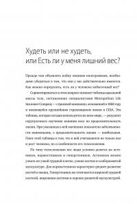 Здоровые привычки. Диета доктора Ионовой — Лидия Ионова #13