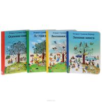 Карманный городок (комплект из 4 книг) — Ротраут Сузанне Бернер #2