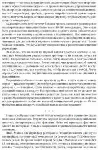 Сначала нарушьте все правила! Что лучшие в мире менеджеры делают по-другому? — Маркус Бэкингем, Курт Коффман #7