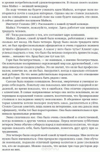 Сначала нарушьте все правила! Что лучшие в мире менеджеры делают по-другому? — Маркус Бэкингем, Курт Коффман #8