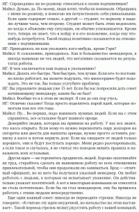 Сначала нарушьте все правила! Что лучшие в мире менеджеры делают по-другому? — Маркус Бэкингем, Курт Коффман #10