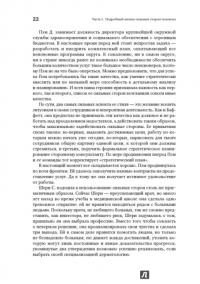 Добейся максимума. Сильные стороны сотрудников на службе бизнеса — Маркус Бакингем, Дональд Клифтон #7