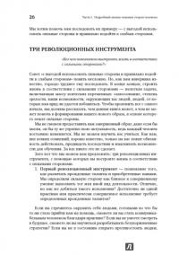 Добейся максимума. Сильные стороны сотрудников на службе бизнеса — Маркус Бакингем, Дональд Клифтон #11