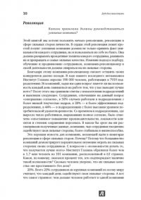 Добейся максимума. Сильные стороны сотрудников на службе бизнеса — Маркус Бакингем, Дональд Клифтон #19