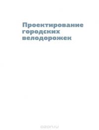 Проектирование городских велодорожек #2