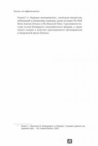 Больше, чем эффективность. Как самые успешные компании сохраняют лидерство на рынке — Скотт Келлер, Колин Прайс #5