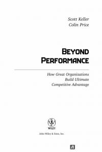Больше, чем эффективность. Как самые успешные компании сохраняют лидерство на рынке — Скотт Келлер, Колин Прайс #12