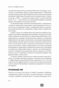 Больше, чем эффективность. Как самые успешные компании сохраняют лидерство на рынке — Скотт Келлер, Колин Прайс #14