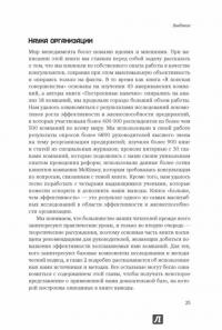 Больше, чем эффективность. Как самые успешные компании сохраняют лидерство на рынке — Скотт Келлер, Колин Прайс #17