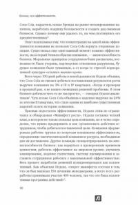 Больше, чем эффективность. Как самые успешные компании сохраняют лидерство на рынке — Скотт Келлер, Колин Прайс #22