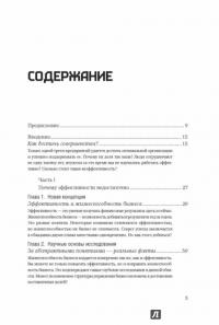 Больше, чем эффективность. Как самые успешные компании сохраняют лидерство на рынке — Скотт Келлер, Колин Прайс #26