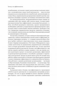 Больше, чем эффективность. Как самые успешные компании сохраняют лидерство на рынке — Скотт Келлер, Колин Прайс #30