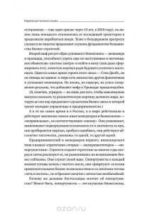 Стратегия чистого листа. Как перестать планировать и начать делать бизнес — Марк Розин #5