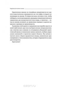 Стратегия чистого листа. Как перестать планировать и начать делать бизнес — Марк Розин #9