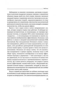 Стратегия чистого листа. Как перестать планировать и начать делать бизнес — Марк Розин #14