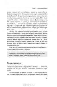 Стратегия чистого листа. Как перестать планировать и начать делать бизнес — Марк Розин #18