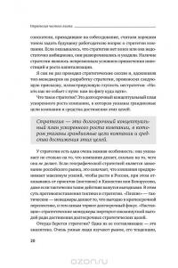 Стратегия чистого листа. Как перестать планировать и начать делать бизнес — Марк Розин #19