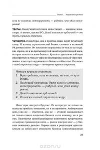 Стратегия чистого листа. Как перестать планировать и начать делать бизнес — Марк Розин #22