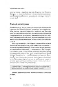 Стратегия чистого листа. Как перестать планировать и начать делать бизнес — Марк Розин #23